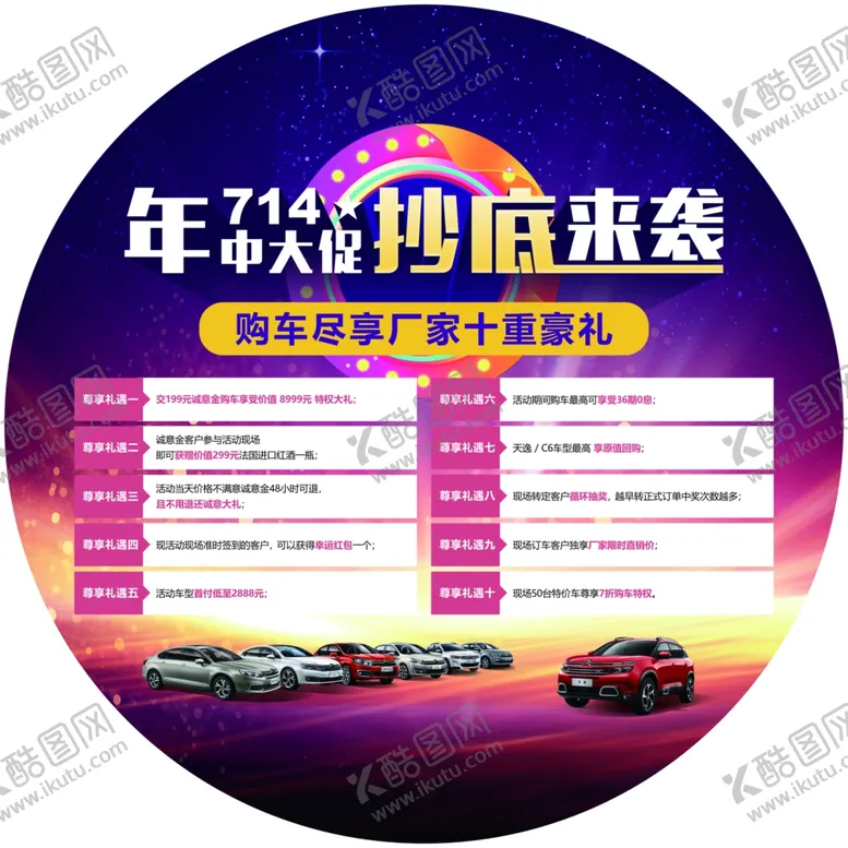 编号：50200807011215492521【酷图网】源文件下载-年中大促海报
