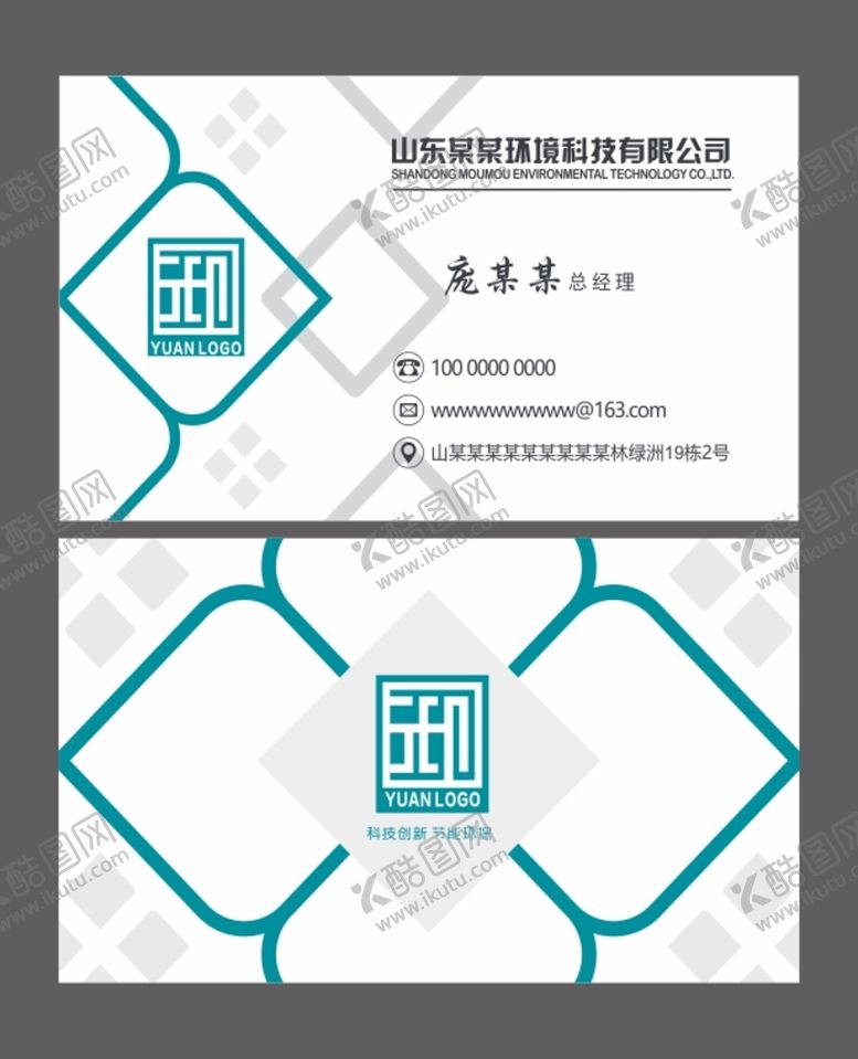 编号：53467701201920059809【酷图网】源文件下载-环保公司名片