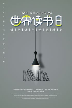 世界读书日