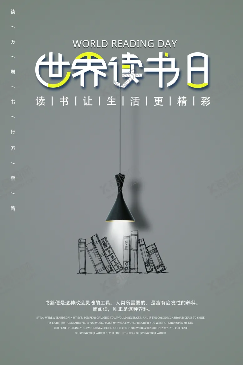 编号：70485407010735199548【酷图网】源文件下载-世界读书日