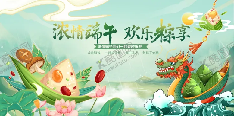 编号：24112112130951559950【酷图网】源文件下载-端午节