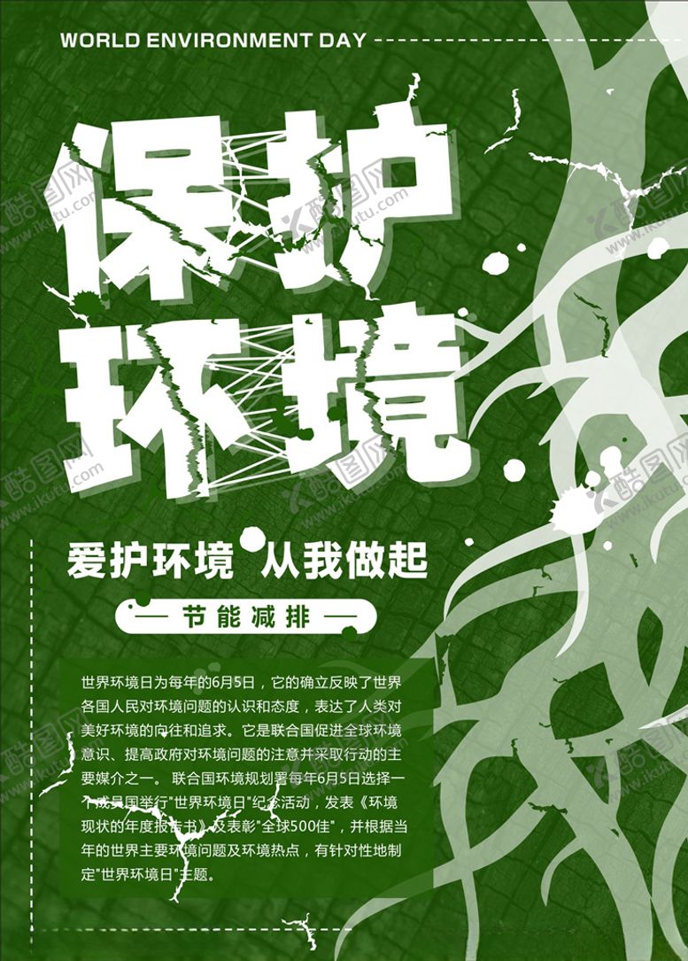 编号：16828309100315595545【酷图网】源文件下载-保护环境