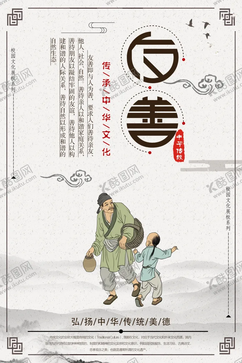 编号：18433603291508394249【酷图网】源文件下载-友善传统文化活动宣传海报素材