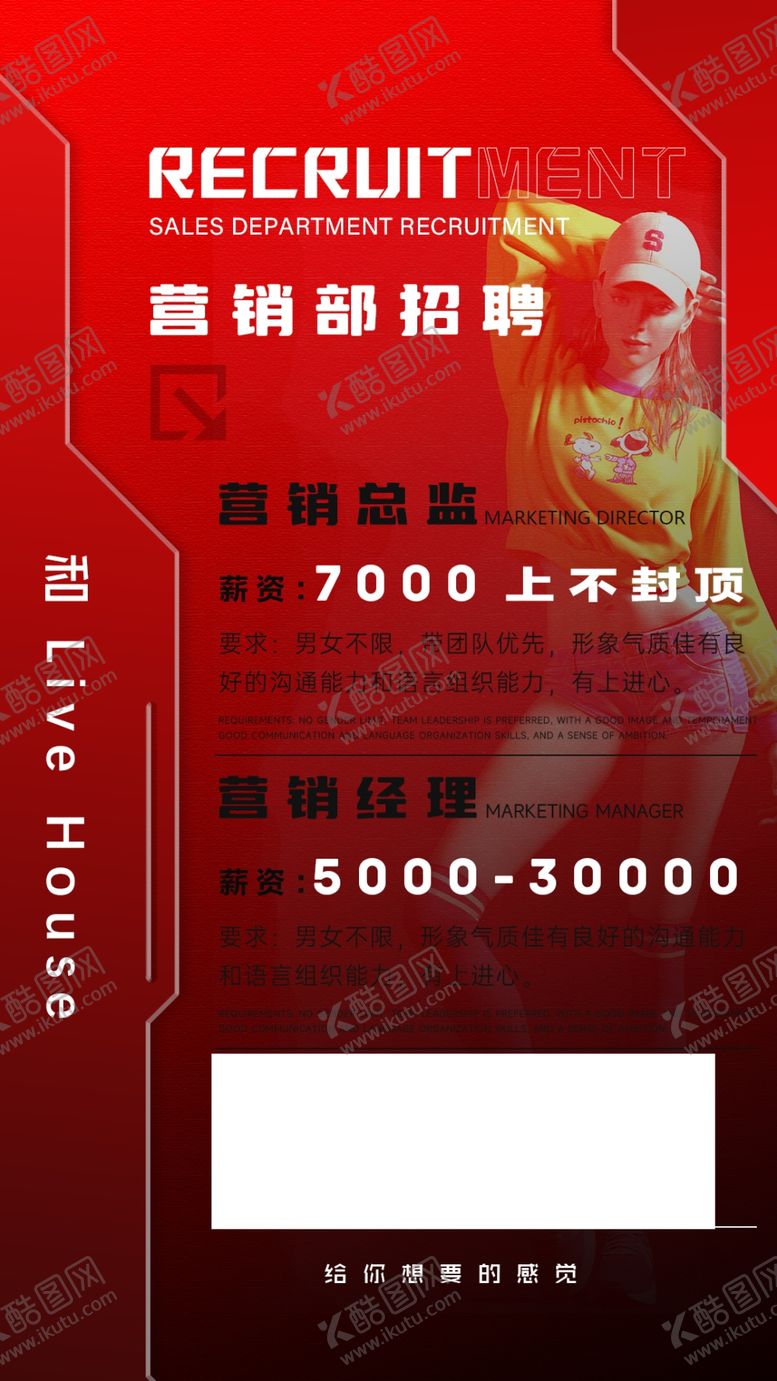 编号：30436012271935446248【酷图网】源文件下载-招聘