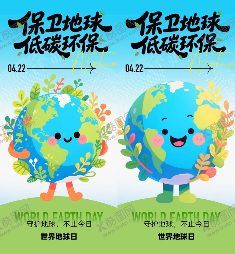 编号：50301704120208111867【酷图网】源文件下载-世界地球日海报