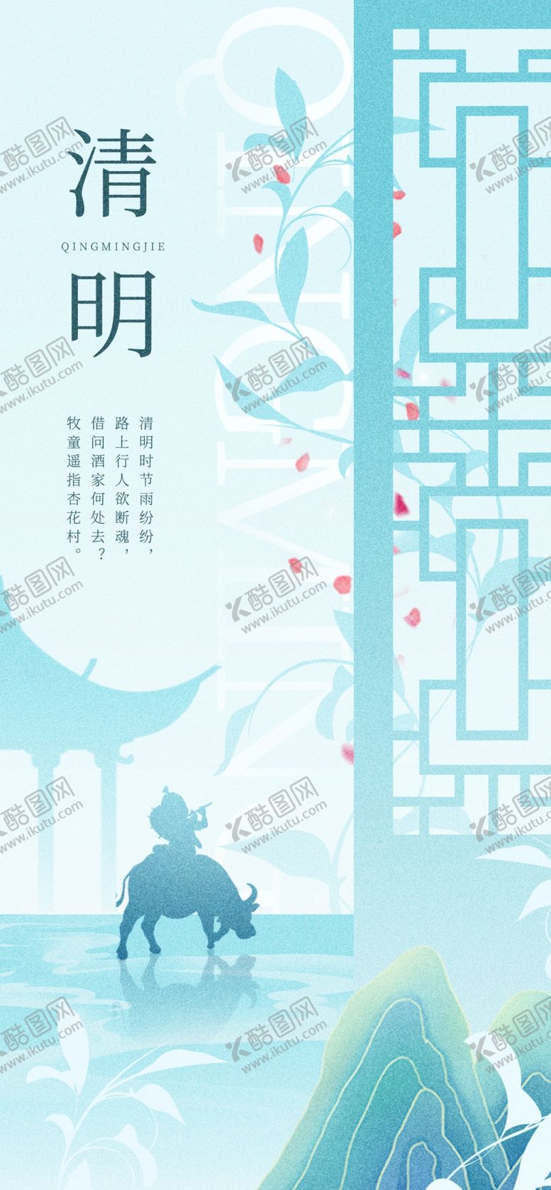 编号：83833704202016447111【酷图网】源文件下载-清明时节景