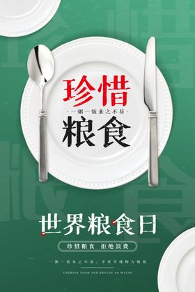 珍惜粮食
