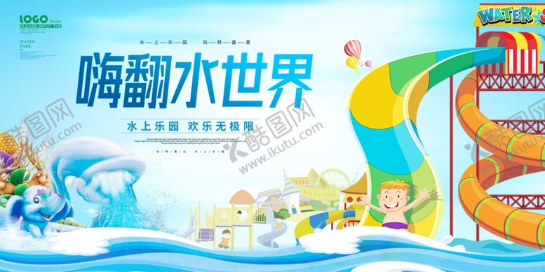 编号：35719009231710065183【酷图网】源文件下载-水上乐园图片