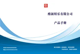 蓝色封面5G画册APP画册网络画册通讯画册