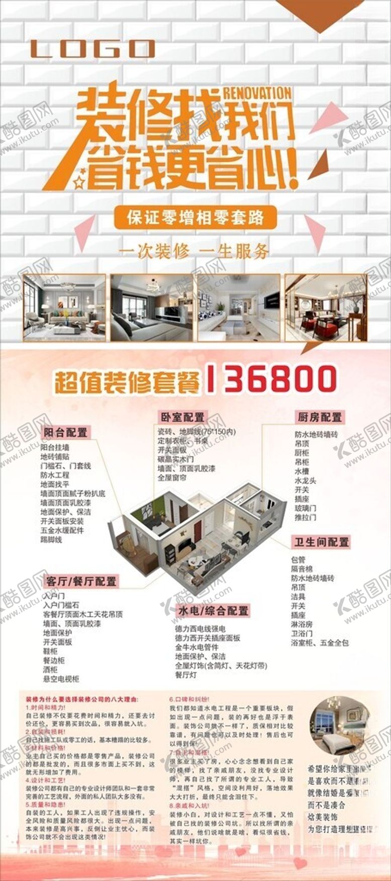 编号：29814806251100139448【酷图网】源文件下载-装修展架