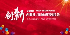 喜庆科技展会背景板