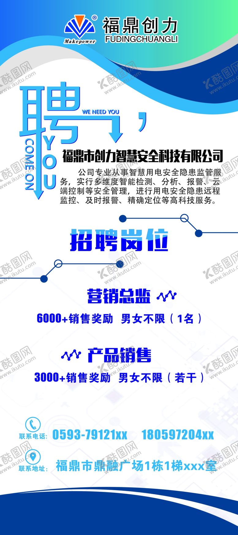 编号：66003607090831121867【酷图网】源文件下载-招聘X展架