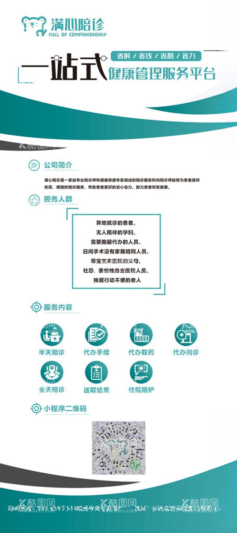 编号：13066211291834487193【酷图网】源文件下载-陪诊展架