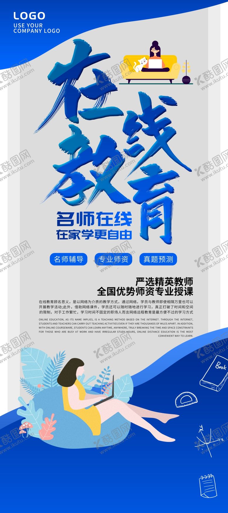 编号：82433010240627094951【酷图网】源文件下载-在线教育