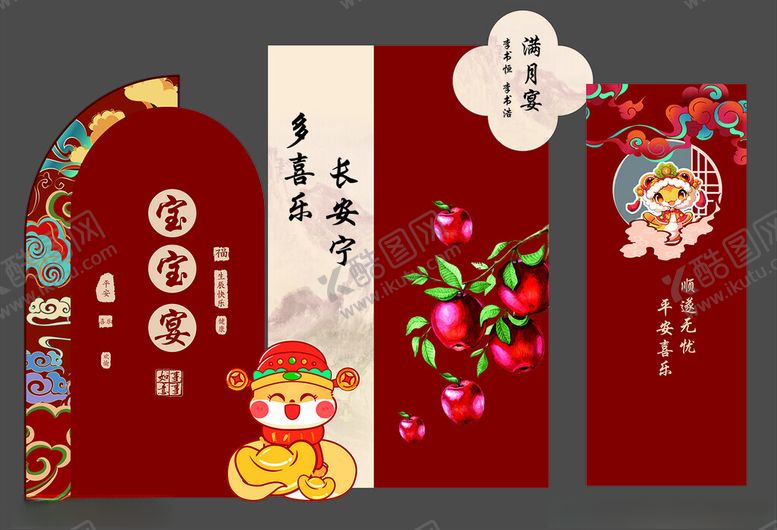 编号：18574809221307551804【酷图网】源文件下载-宝宝宴