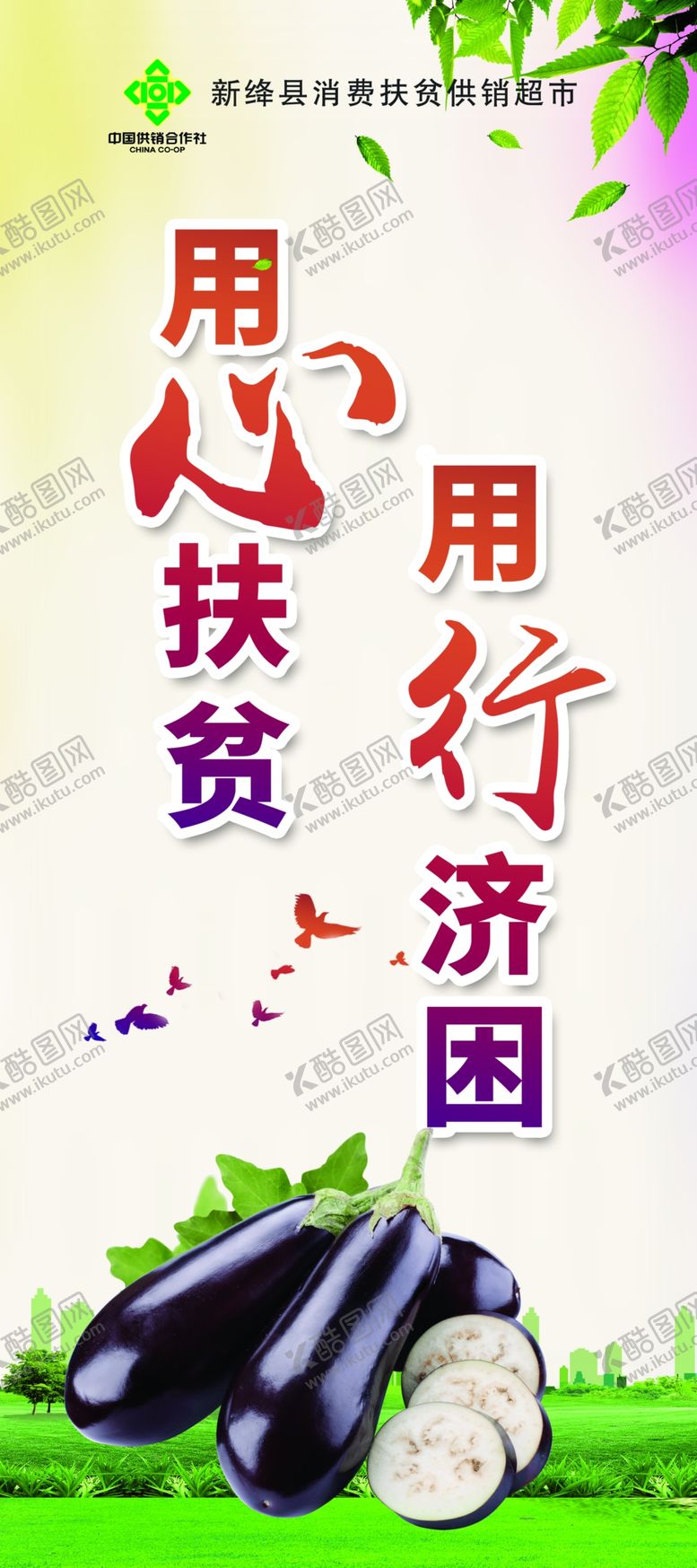 编号：97687905130504028988【酷图网】源文件下载-扶贫