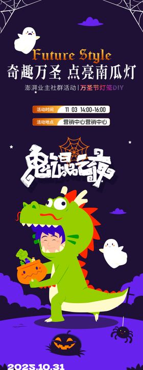 万圣节亲子活动长图