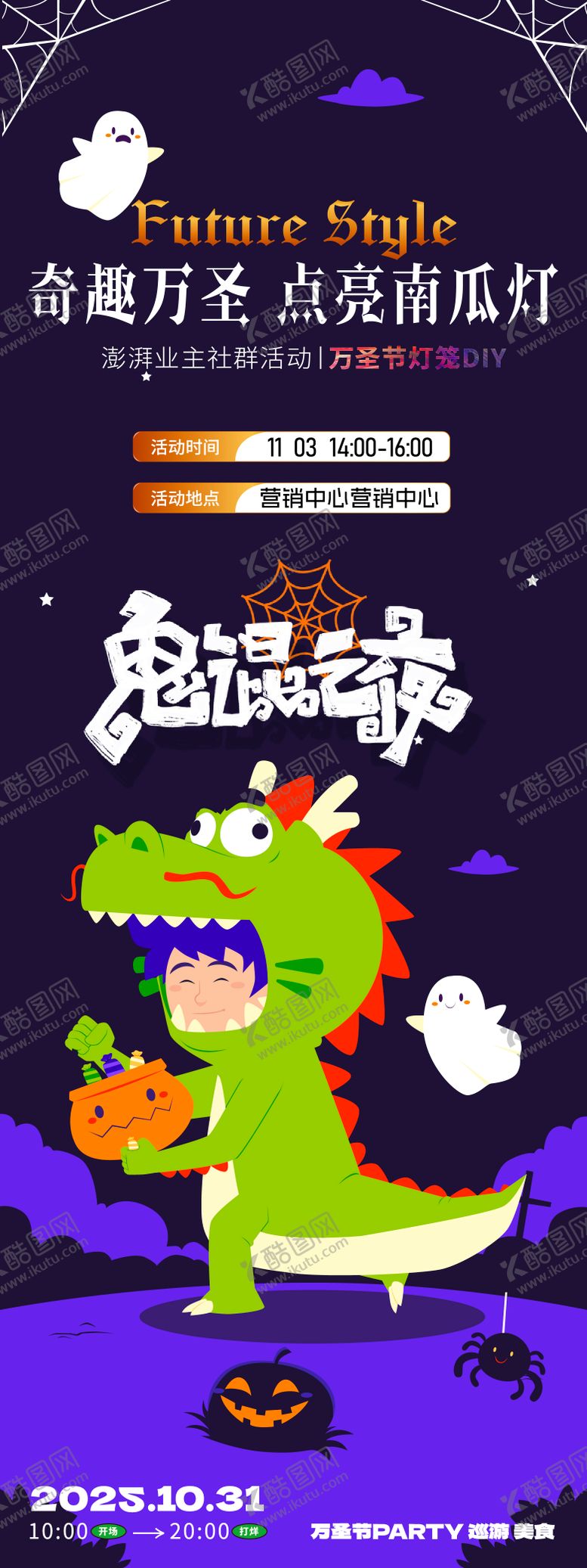 编号：91747610270022089587【酷图网】源文件下载-万圣节亲子活动长图