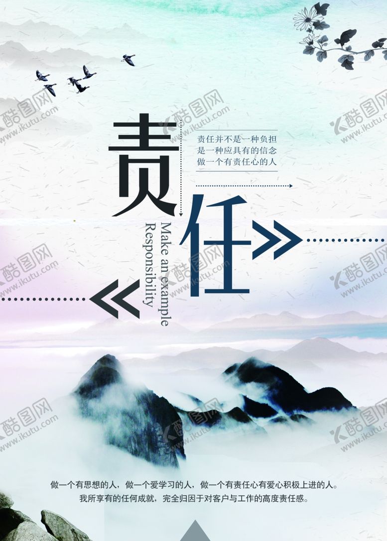 编号：52270506180916046167【酷图网】源文件下载-责任展板
