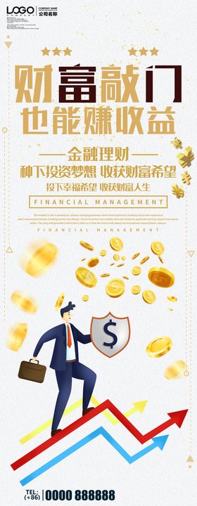 金融理财海报