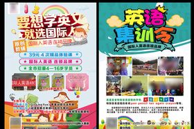 英语培训