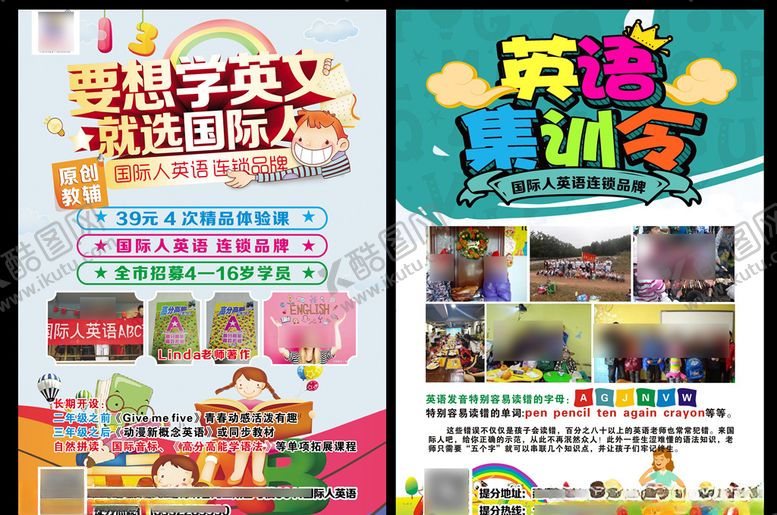 编号：10061506161816387906【酷图网】源文件下载-英语培训