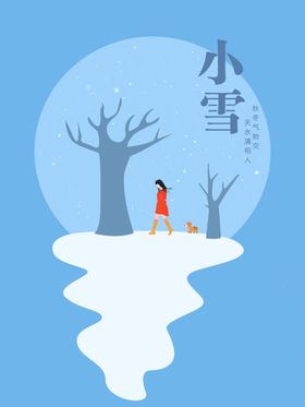 小雪设计