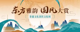 国风非遗文化茶饮文化周背景板