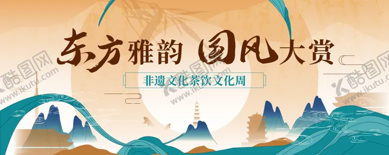 编号：51279206292335211289【酷图网】源文件下载-国风非遗文化茶饮文化周背景板