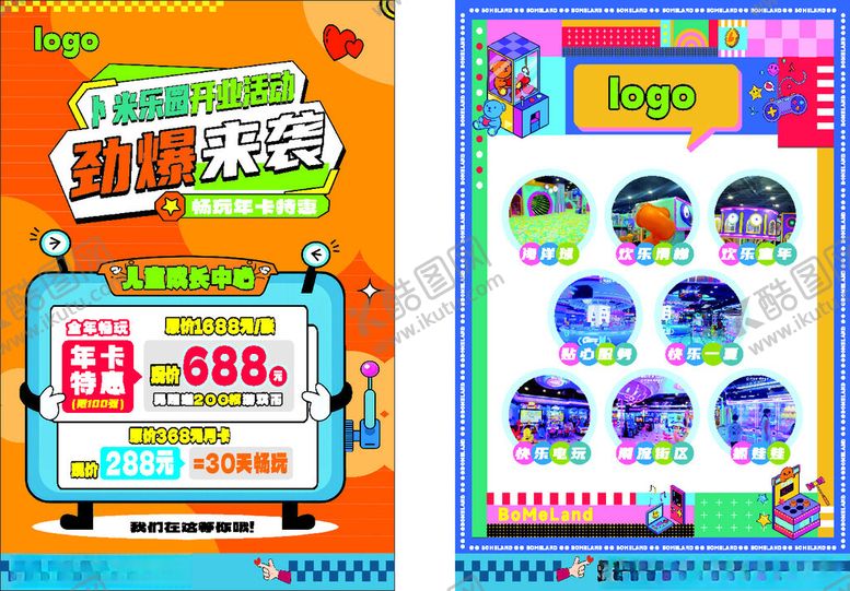 编号：26348210262056527297【酷图网】源文件下载-游乐园单页
