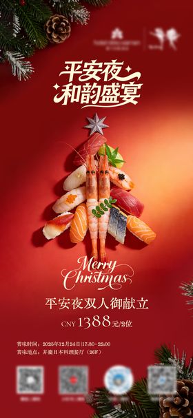 圣诞餐饮节日氛围海报