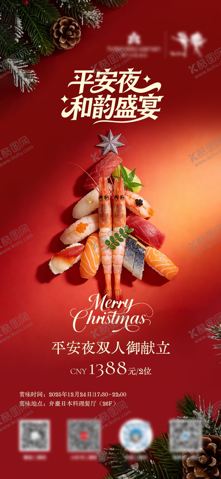编号：30694212232345066598【酷图网】源文件下载-圣诞餐饮节日氛围海报
