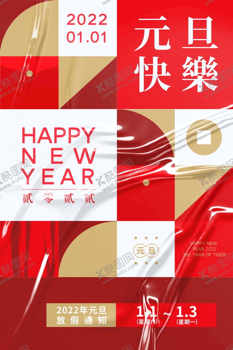 编号：02713509140203010817【酷图网】源文件下载-2022背景虎年春节背景海报