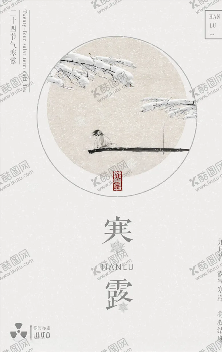 编号：68558203211514439475【酷图网】源文件下载-中国风海报