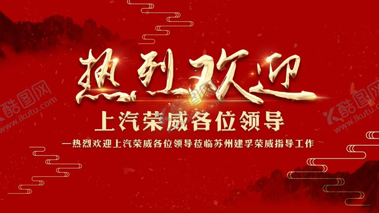 编号：29791102031218537806【酷图网】源文件下载-欢迎背景