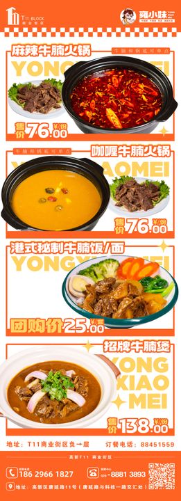 餐饮火锅菜品展架长图