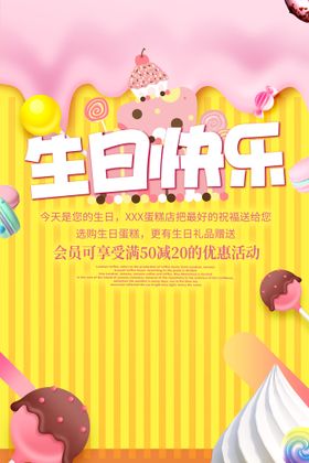 编号：02187409241946257915【酷图网】源文件下载-生日宣传