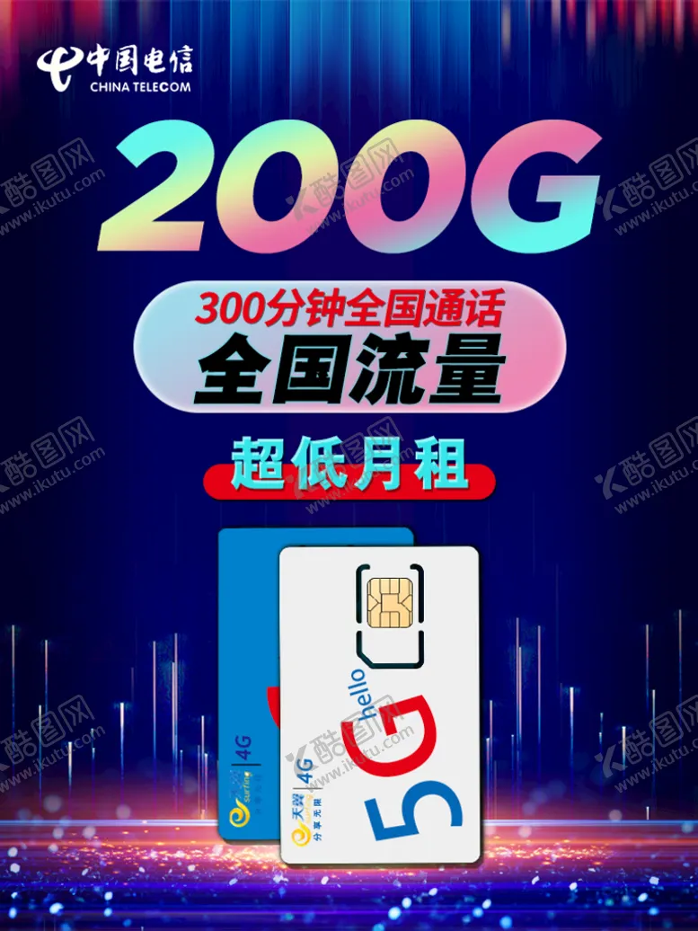 编号：27368409140756123946【酷图网】源文件下载-电商全国流量200G