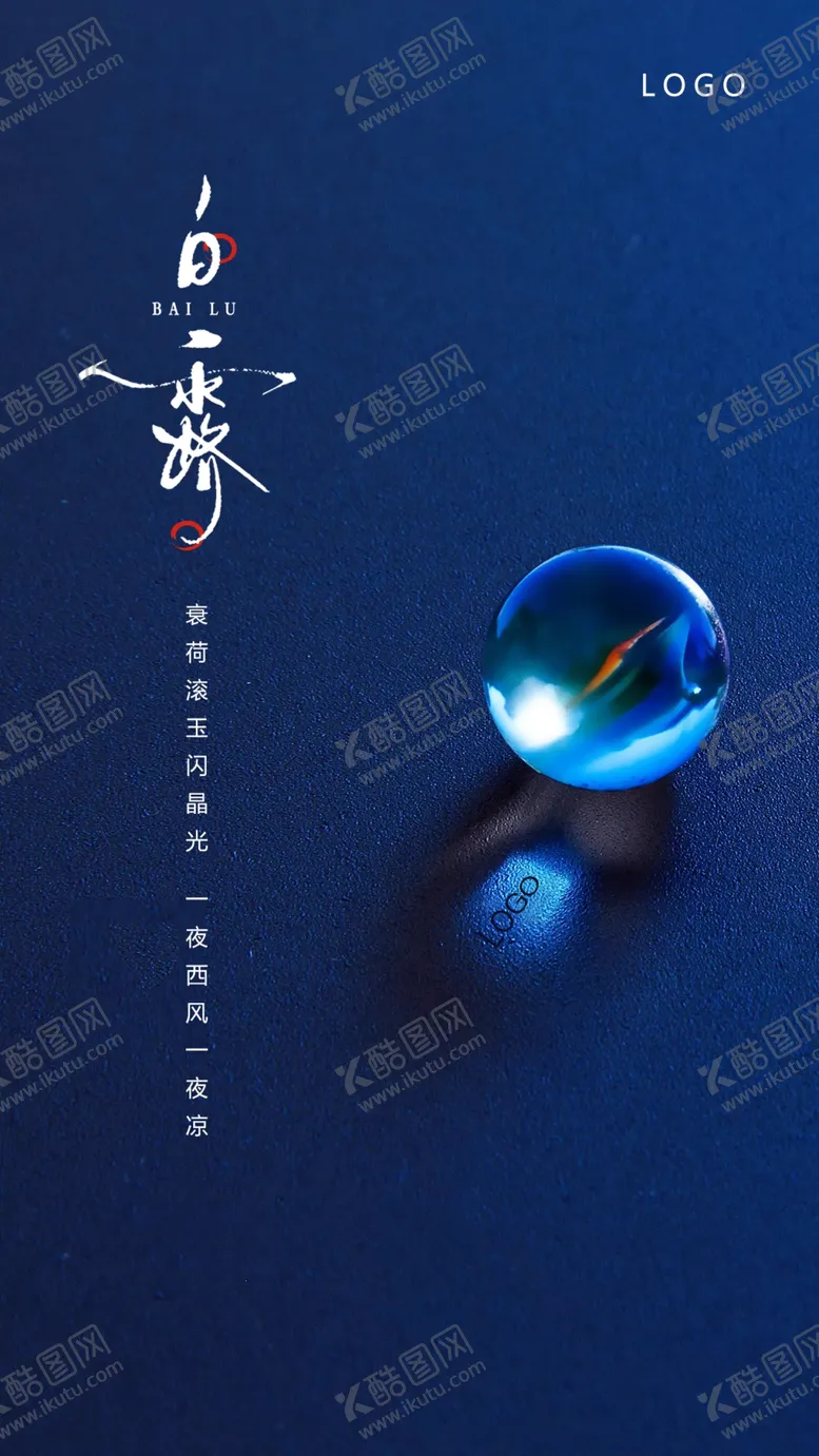 编号：30637406241818043449【酷图网】源文件下载-白露地产节气微信