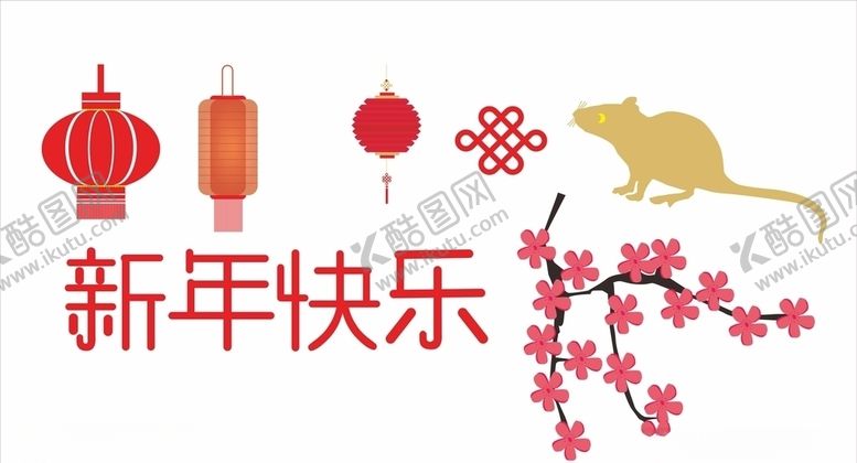 编号：48118709280323109367【酷图网】源文件下载-新年素材