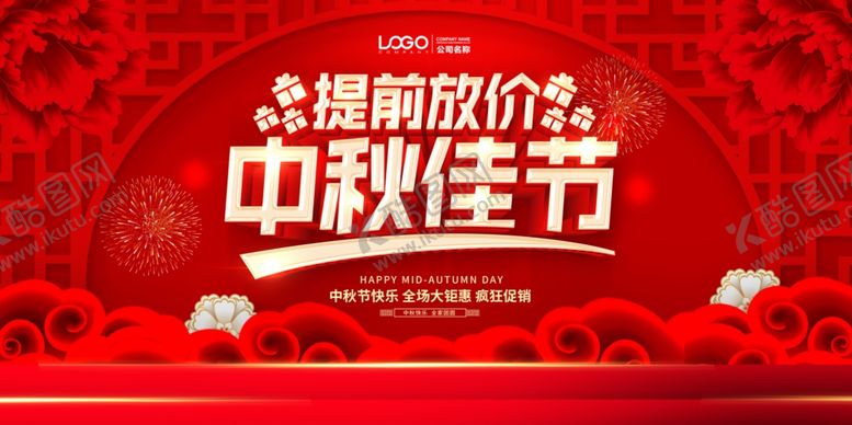 编号：66760405090404177500【酷图网】源文件下载-中秋节