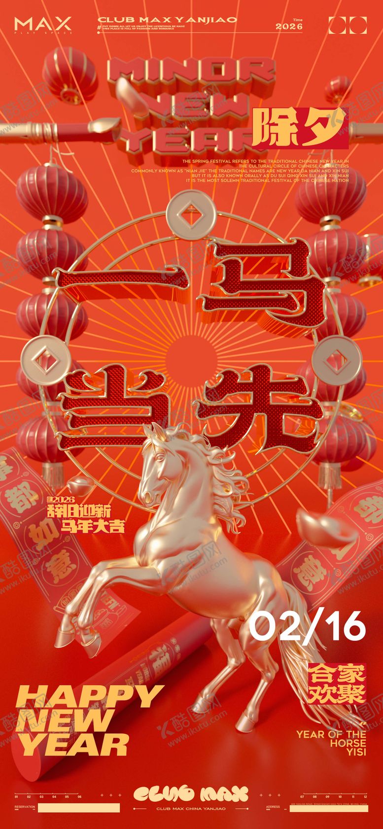 编号：78420002080213283735【酷图网】源文件下载-酒吧春节除夕海报