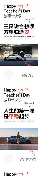 教师节海报模板