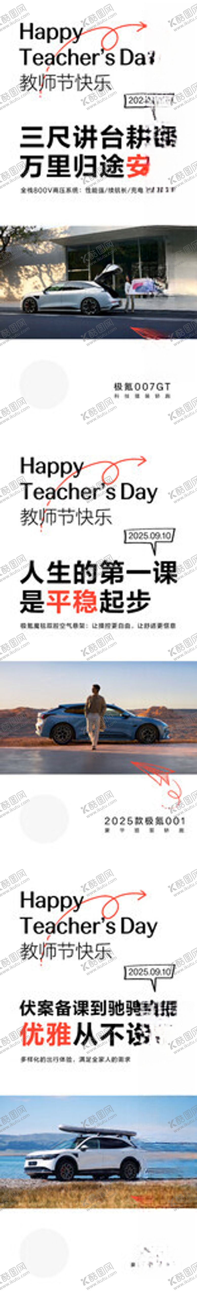 编号：44501711171407535386【酷图网】源文件下载-教师节海报模板