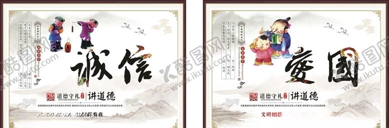 编号：68860909251004598193【酷图网】源文件下载-遵德守礼爱国诚信讲道德