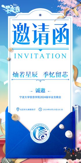 邀请函