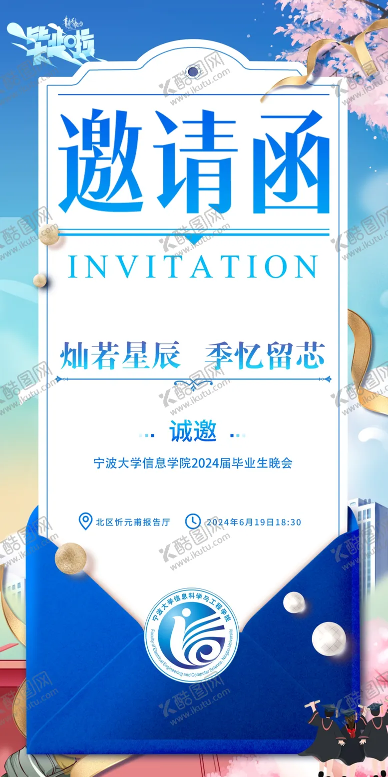 编号：57049402102246413157【酷图网】源文件下载-邀请函