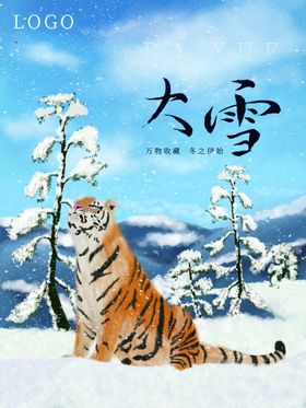 大雪朋友圈微信海报