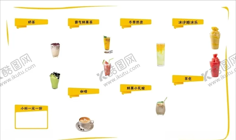 编号：99543606281913111058【酷图网】源文件下载-奶茶菜单