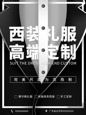 西装定制